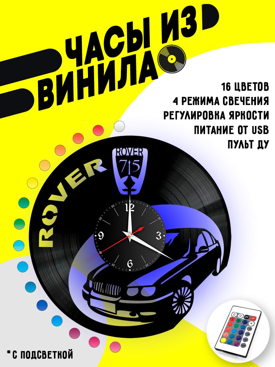 Часы с подсветкой Land Rover 75 VC-10829-PREM