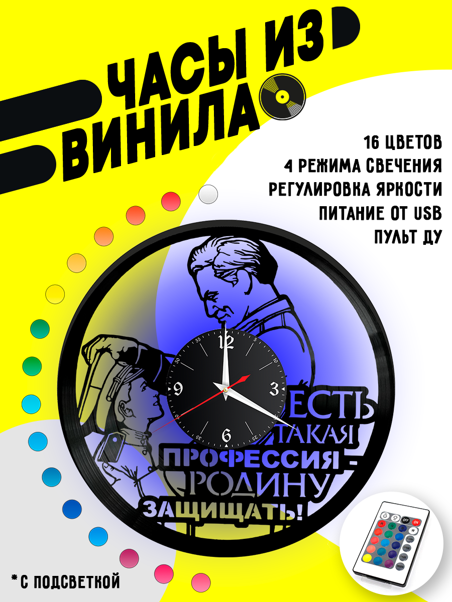 Часы с подсветкой Профессия Родину защищать из винила VC-14010-PREM
