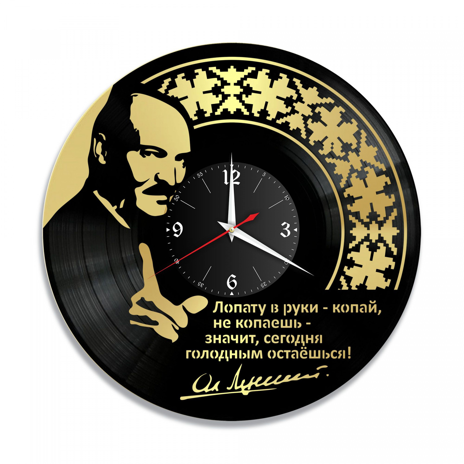 Часы настенные "Александр Лукашенко, золото" из винила, №1 VC-10739-1