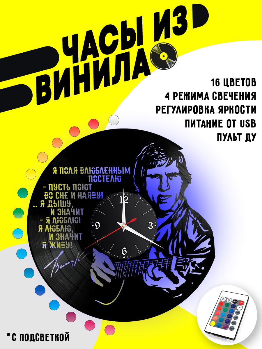 Часы с подсветкой Владимир Высоцкий VC-12210-PREM