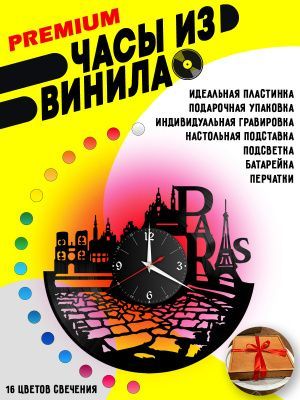 Часы с подсветкой город Париж / Paris