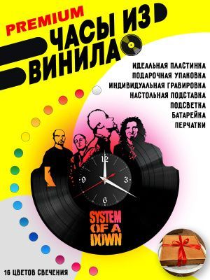 Часы с подсветкой System Of a Down