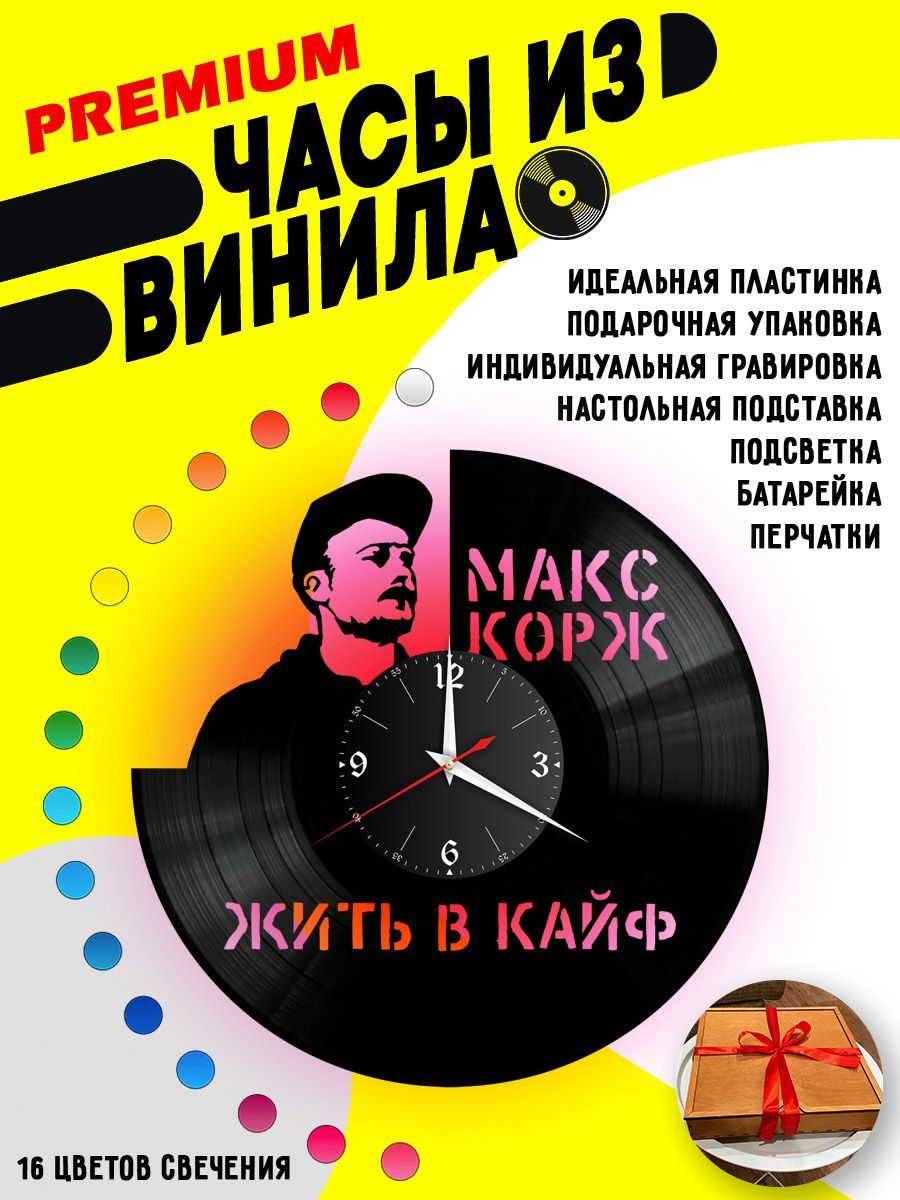 Часы с подсветкой Макс Корж / Жить в кайф VC-10286-PREM