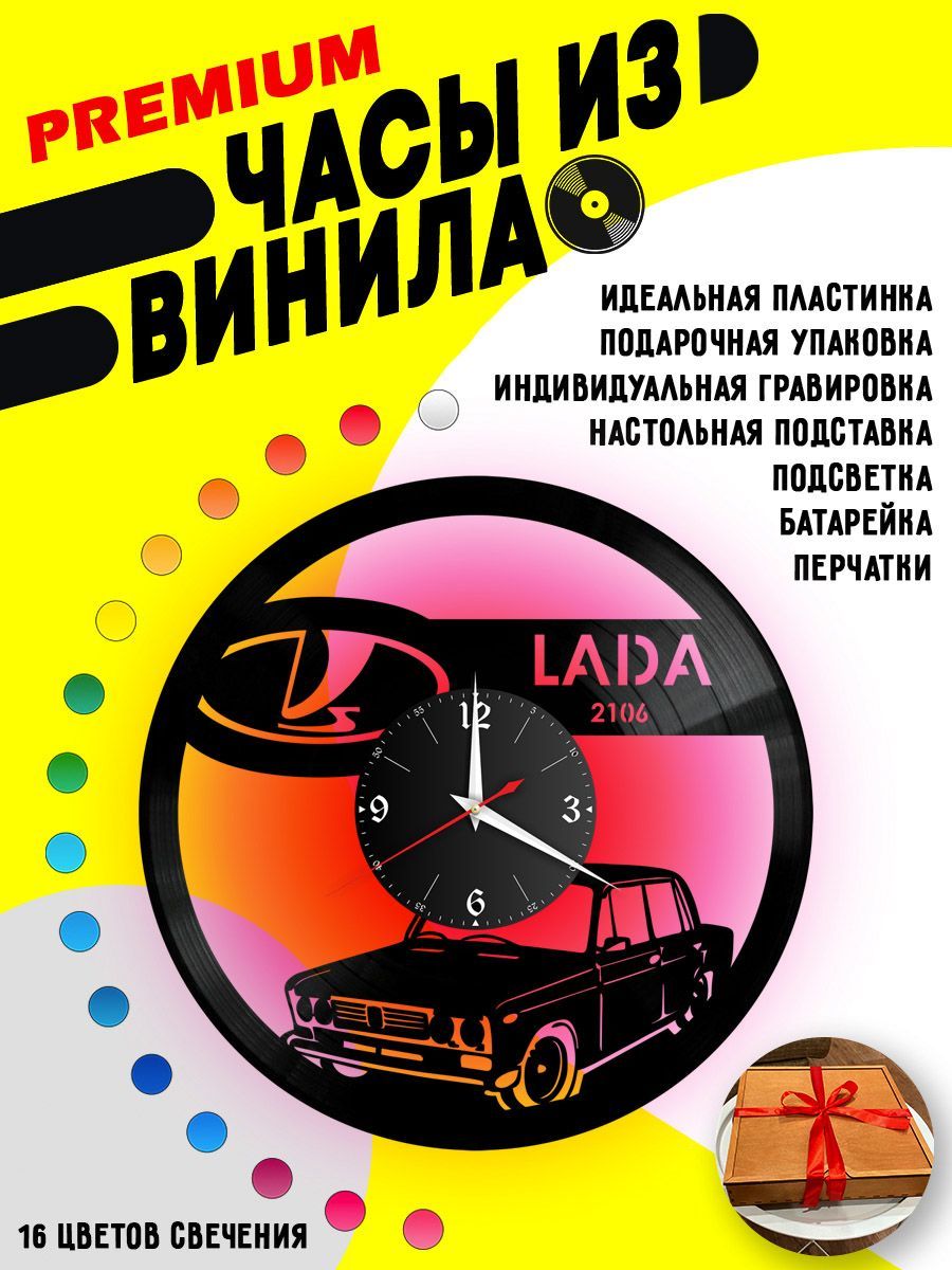 Часы с подсветкой Lada / Lada 2106 VC-10417-PREM