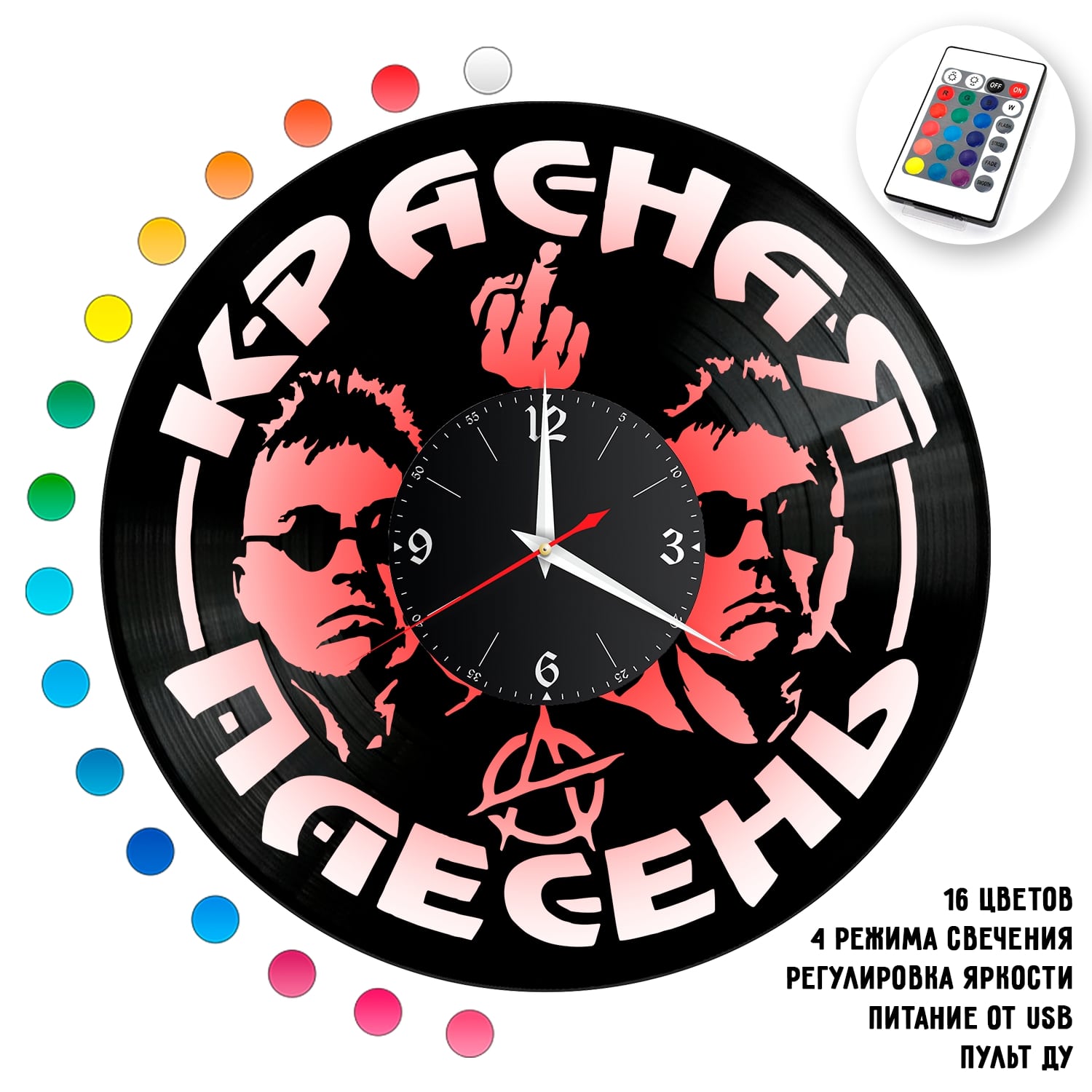 Часы с подсветкой "Группа Красная плесень" из винила, №1 VC-14006-RGB