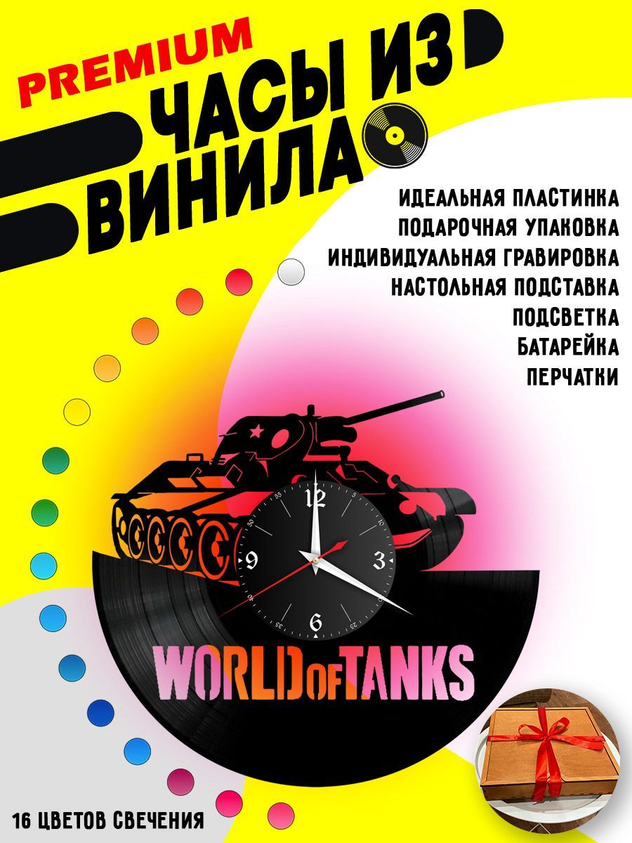 Часы с подсветкой WOT / World of Tanks VC-10567-PREM