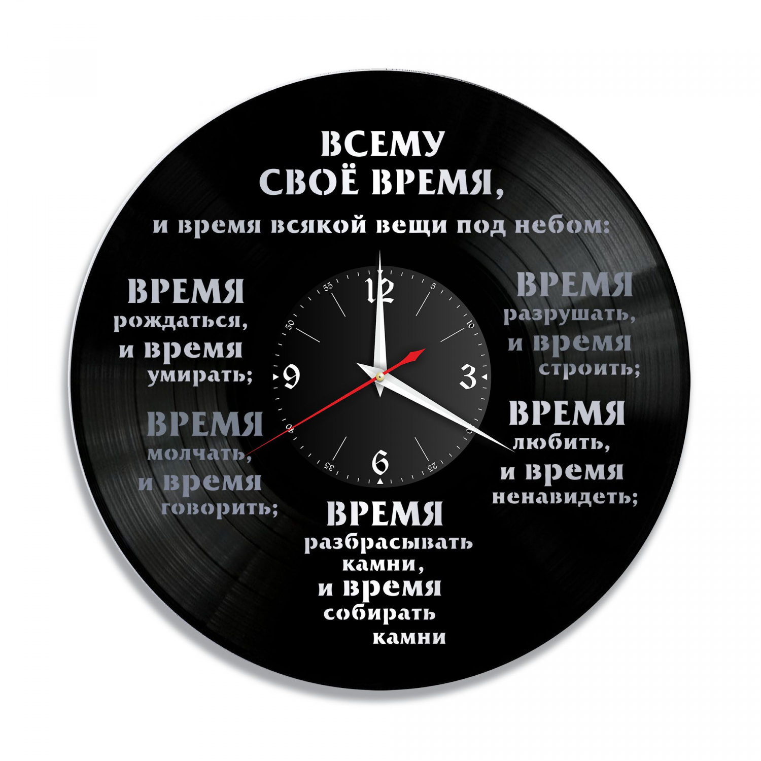 Часы настенные "Библия (Екклесиаст), серебро" из винила, №1 VC-10755-2
