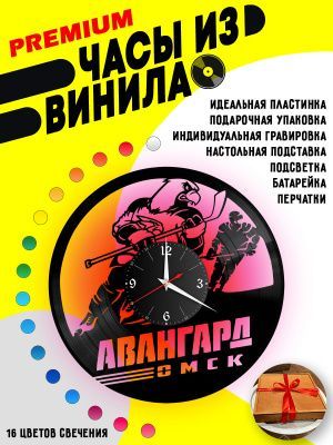 Часы с подсветкой ХК Авангард Омск