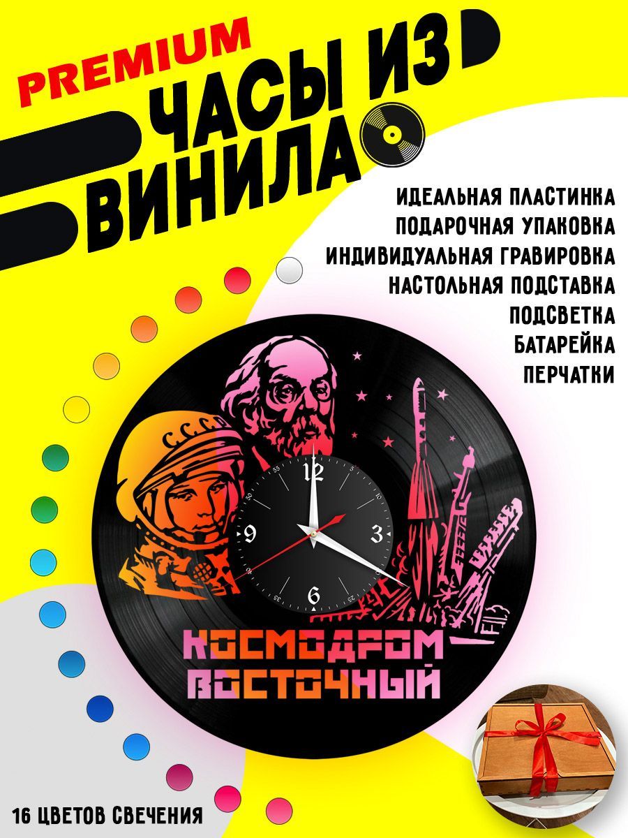 Часы с подсветкой Юрий Гагарин VC-10735-PREM