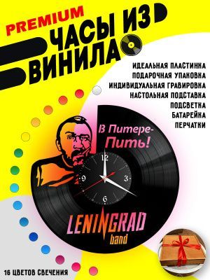 Часы с подсветкой Ленинград / Шнуров