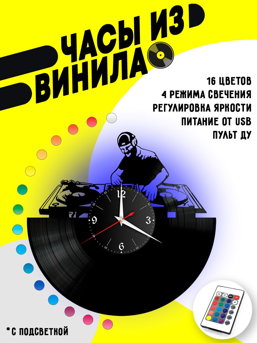 Часы с подсветкой ДиДжей (Dj) VC-10644-PREM