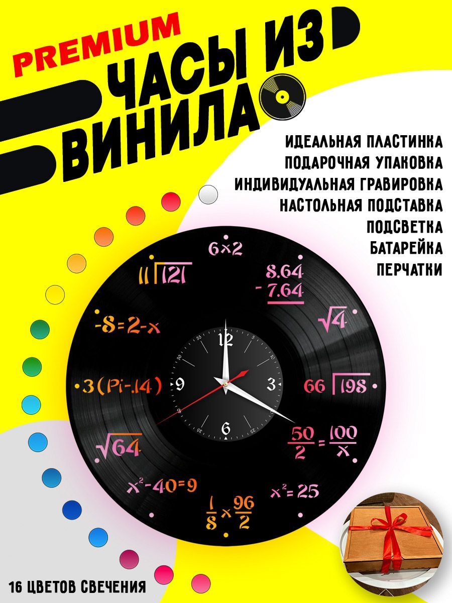 Часы с подсветкой Математика VC-10649-PREM