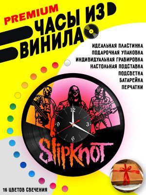 Часы с подсветкой Slipknot / Слипкнот