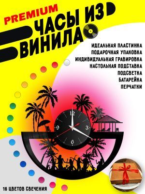 Часы с подсветкой Вечеринка / Пальмы