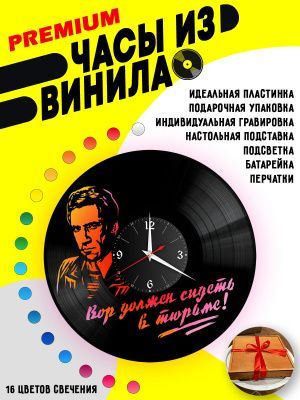 Часы с подсветкой Владимир Высоцкий