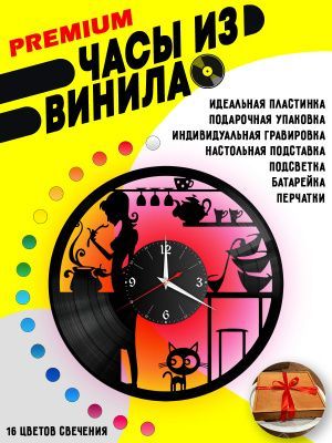 Часы с подсветкой Кухня / девушка