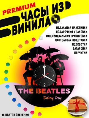 Часы с подсветкой Битлз (The Beatles)