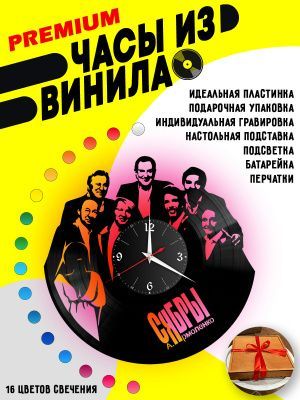 Часы с подсветкой Сябры / ансамбль