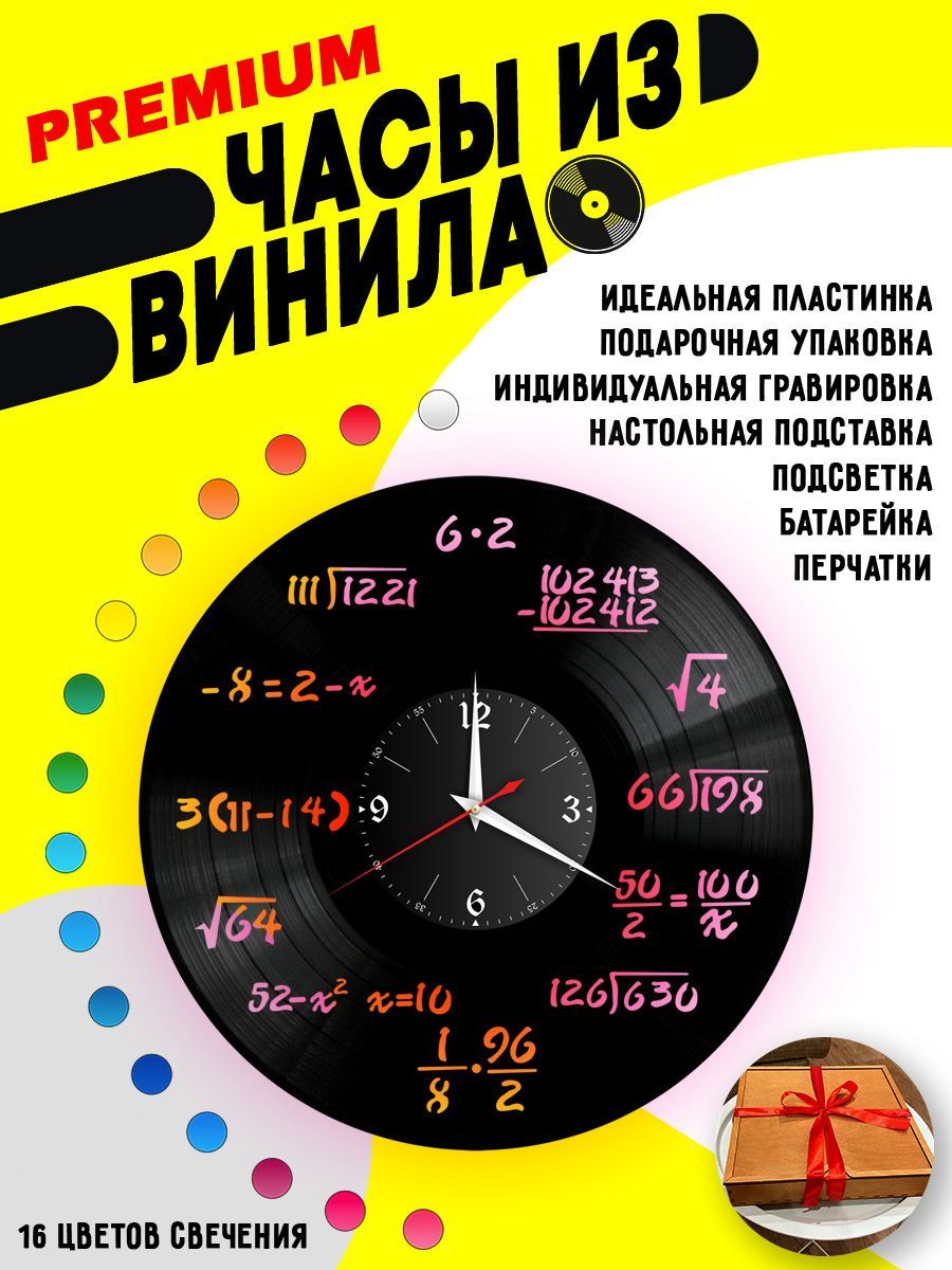 Часы с подсветкой Математика / формулы VC-10648-PREM