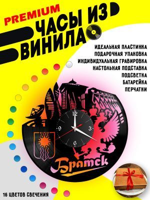 Часы с подсветкой город Братск