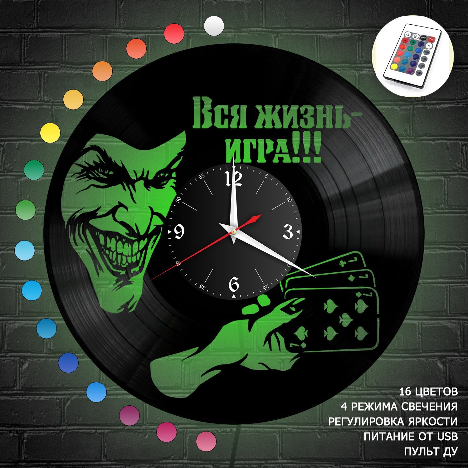 Часы с подсветкой "Джокер" из винила, №4 VC-10931-RGB