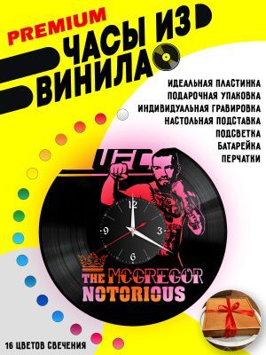 Часы с подсветкой Conor McGregor