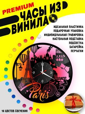 Часы с подсветкой город Париж / Paris