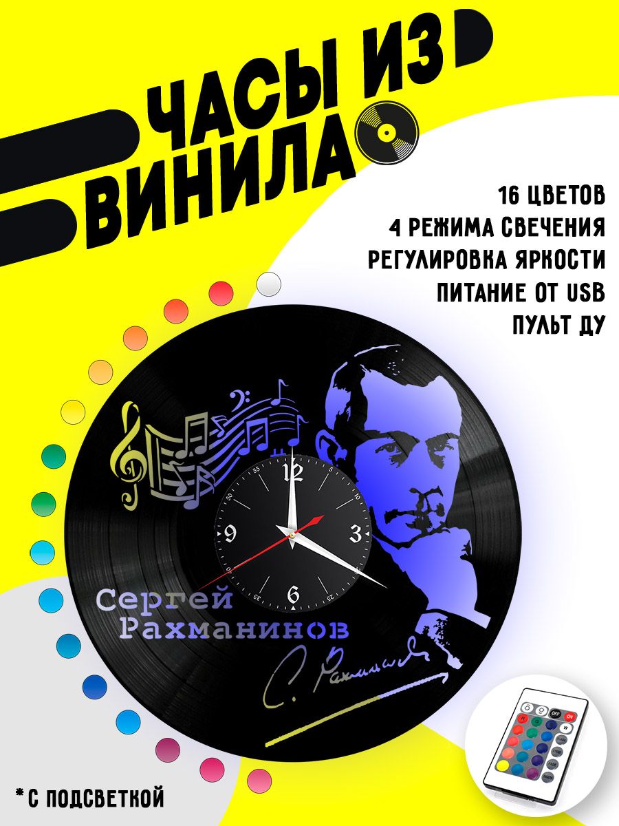 Часы с подсветкой Сергей Рахманинов VC-12235-PREM