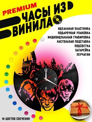 Часы с подсветкой Гарри Поттер