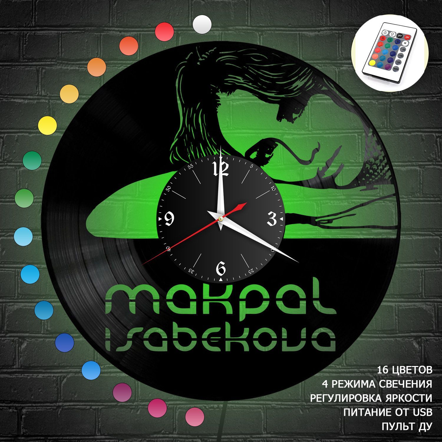 Часы с подсветкой "Макпал Исабекова" из винила, №R1 VC-12133-RGB
