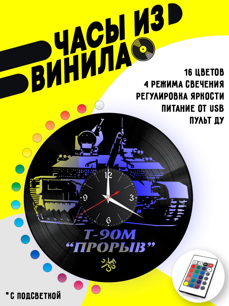 Часы с подсветкой Танк Т-90М Прорыв VC-12239-PREM