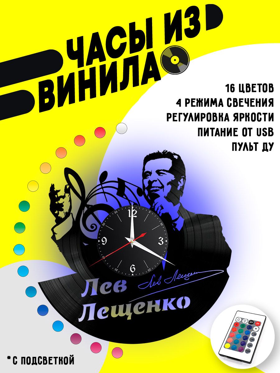 Часы с подсветкой Лев Лещенко VC-12225-PREM