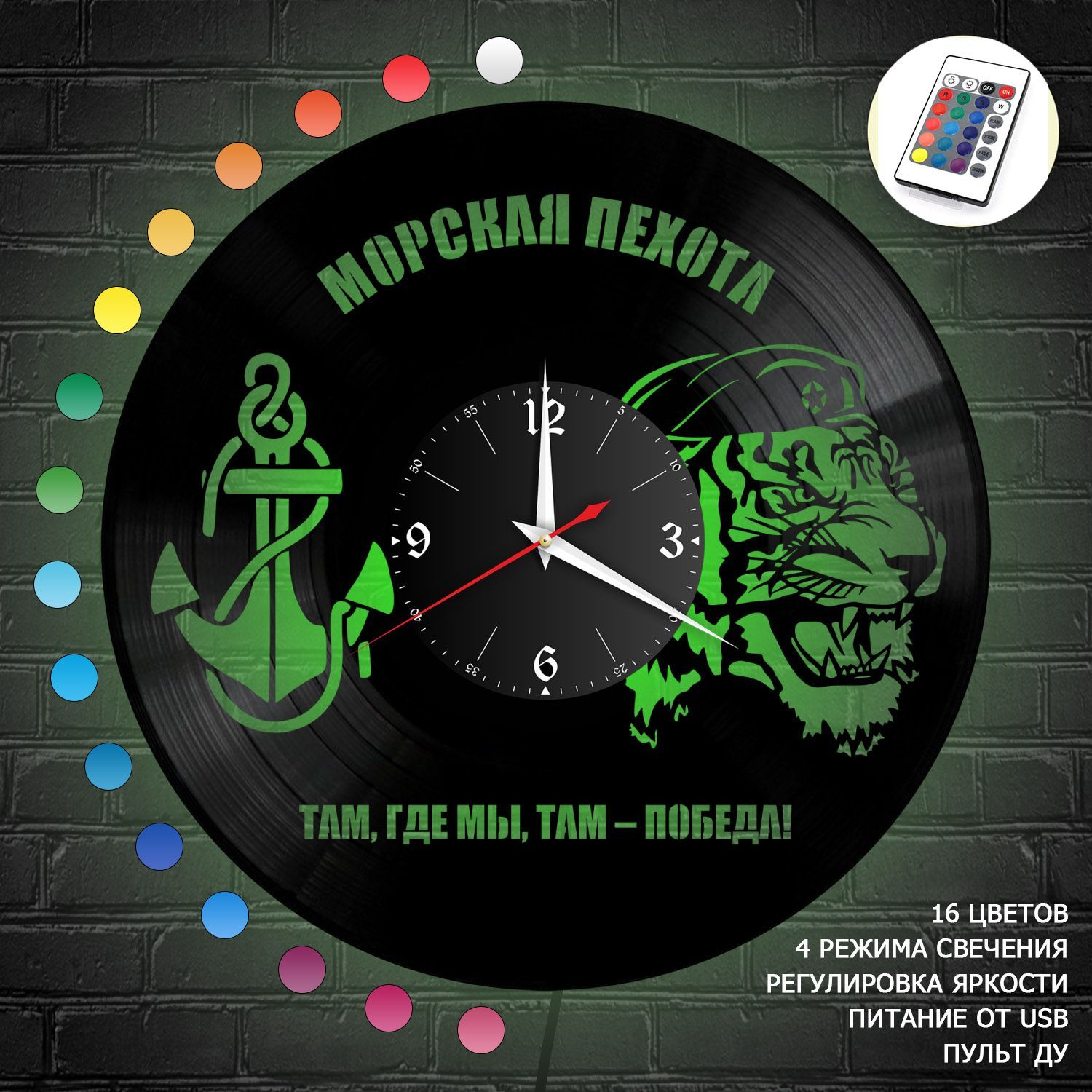 Часы с подсветкой "Морская Пехота" из винила, №1 VC-10579-RGB