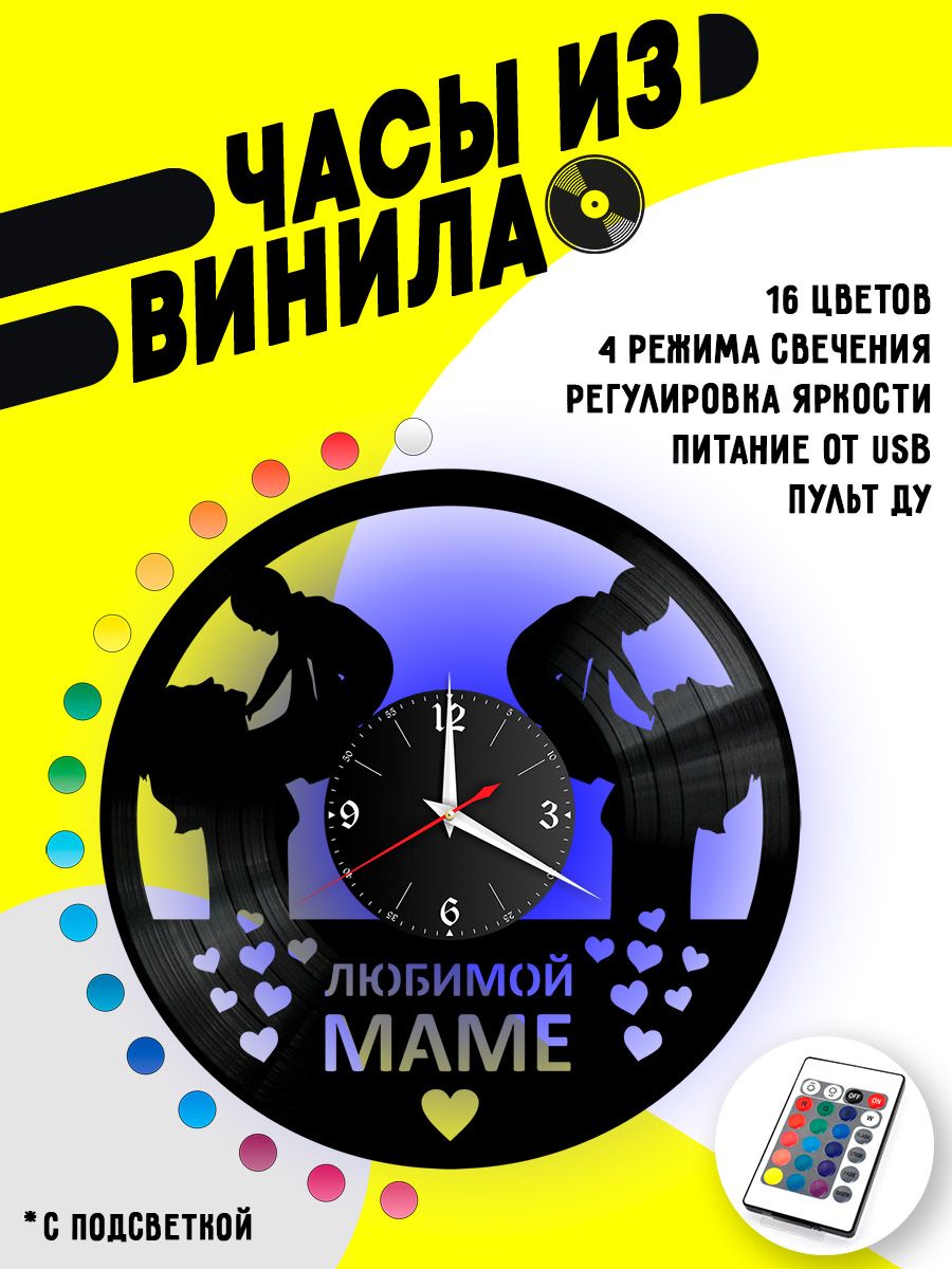 Часы с подсветкой Любимой Маме VC-10669-PREM