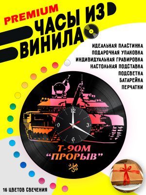 Часы с подсветкой Танк Т-90М Прорыв