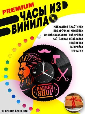 Часы с подсветкой Барбершоп / Barber Shop