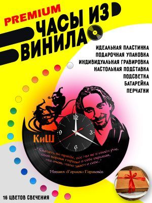 Часы с подсветкой КиШ (Король и Шут)