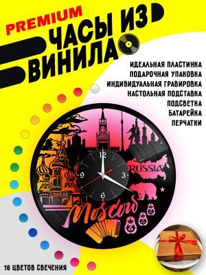 Часы с подсветкой город Москва / Moscow