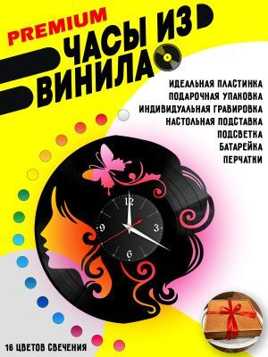 Часы с подсветкой Девушка / Лицо девушки
