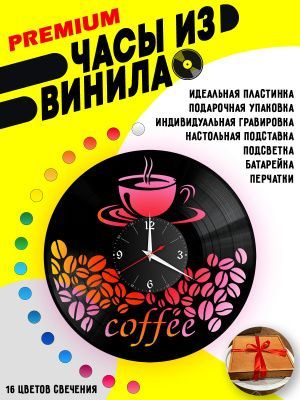 Часы с подсветкой Кофе / coffee