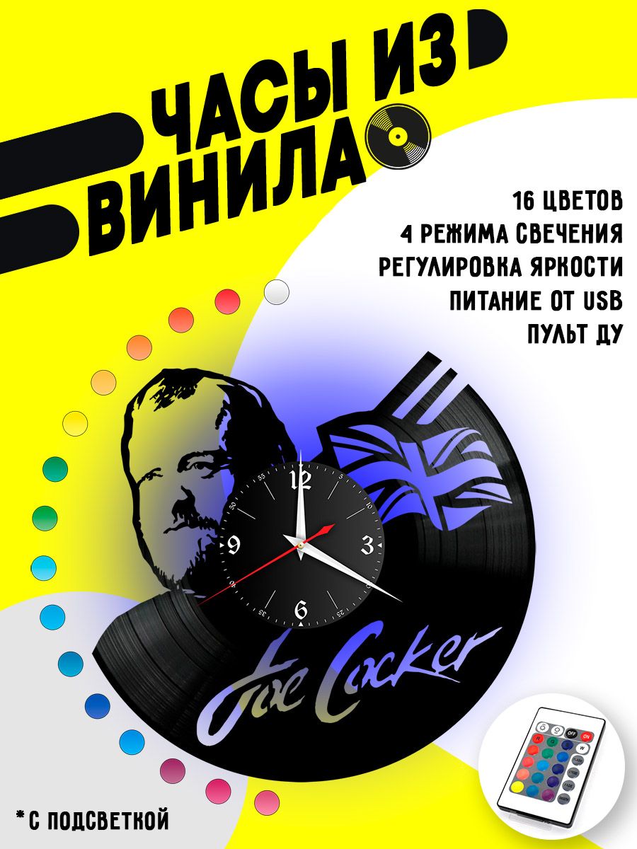 Часы с подсветкой Джо Кокер (Joe Cocker) VC-10930-PREM