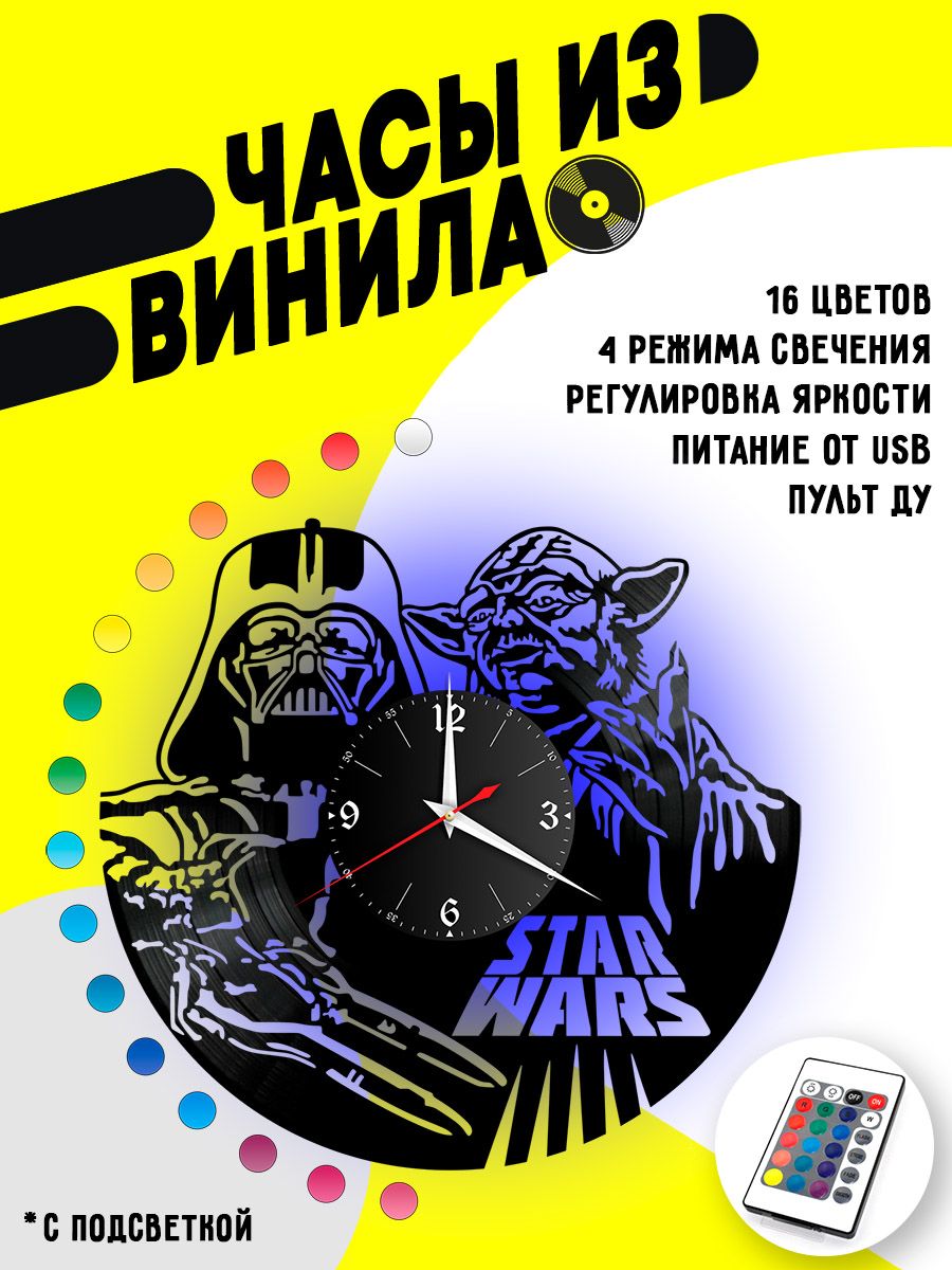 Часы с подсветкой Звездные Войны VC-12126-PREM
