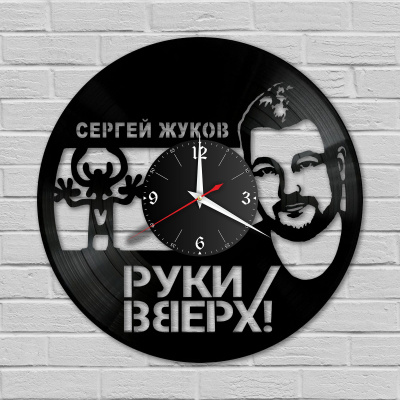 Часы настенные "Руки Вверх (Сергей Жуков)" из винила, №1