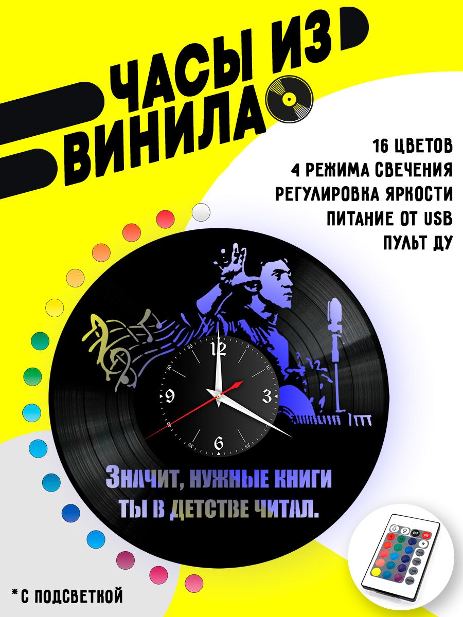 Часы с подсветкой Владимир Высоцкий VC-10249-PREM