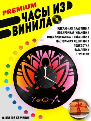 Часы с подсветкой Йога / Yoga