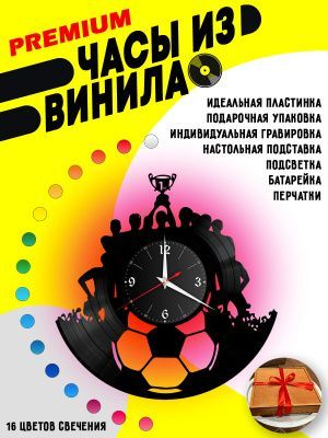 Часы с подсветкой Футбол / игра / мяч