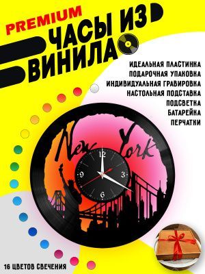 Часы с подсветкой город Нью Йорк