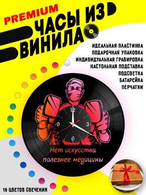 Часы с подсветкой Врач (Реанимация)