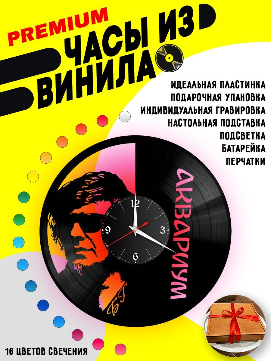 Часы с подсветкой Аквариум / Гребенщиков VC-10009-PREM
