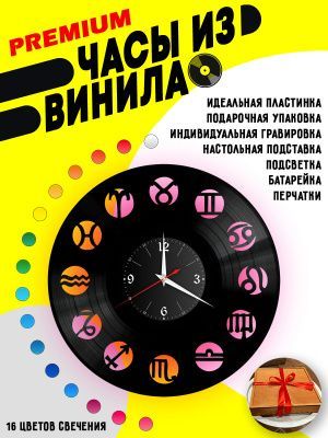 Часы с подсветкой Зодиак / знаки  зодиака